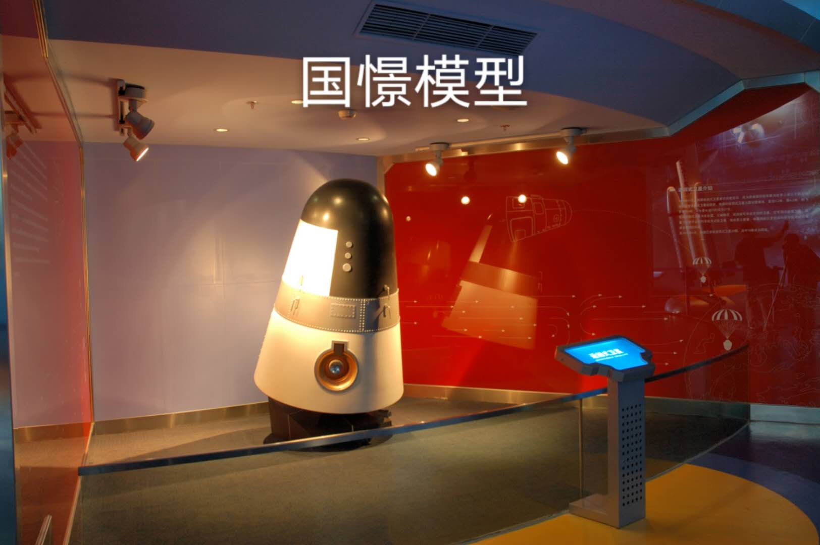 雅江县航天模型